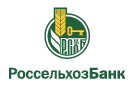 Банк Россельхозбанк в Горных Ключах